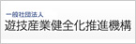 遊戯産業健全化推進機構