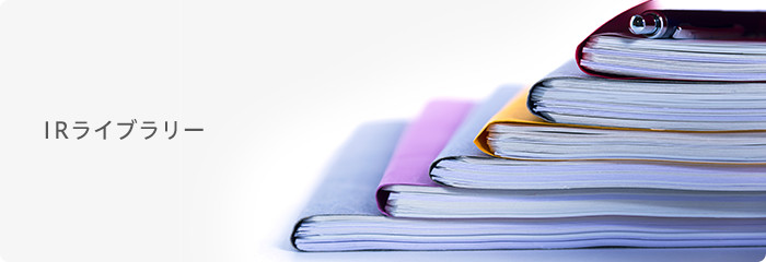 IRライブラリー