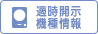 適時開示（機種）