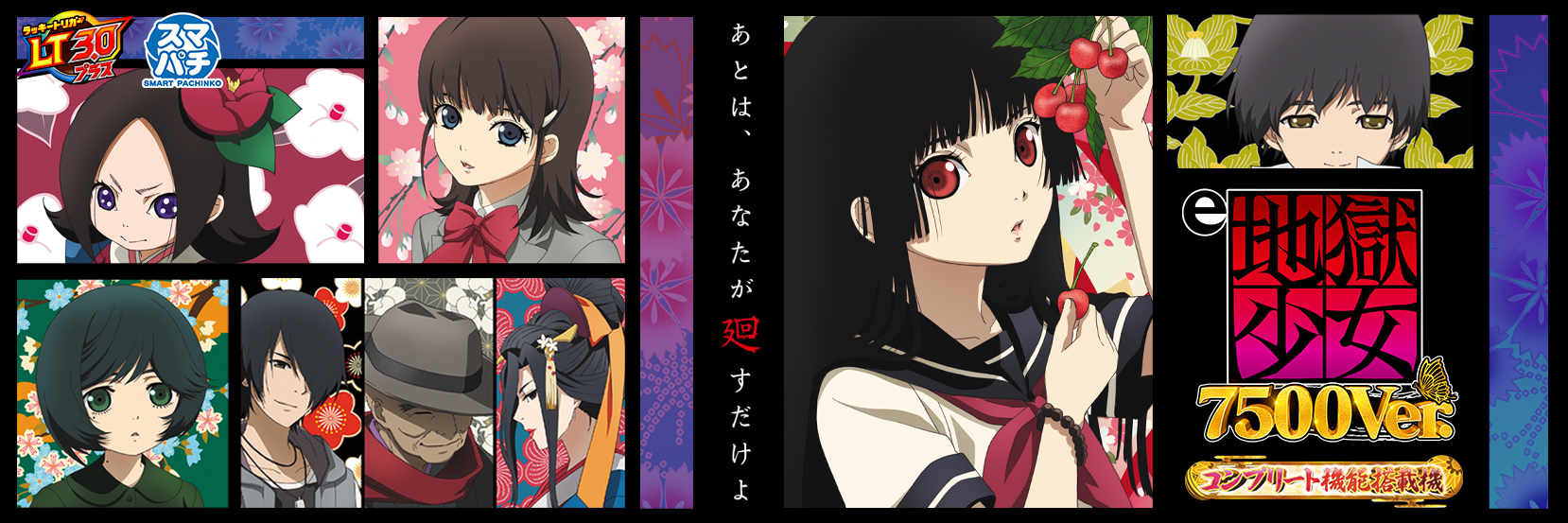 e地獄少女 7500Ver.