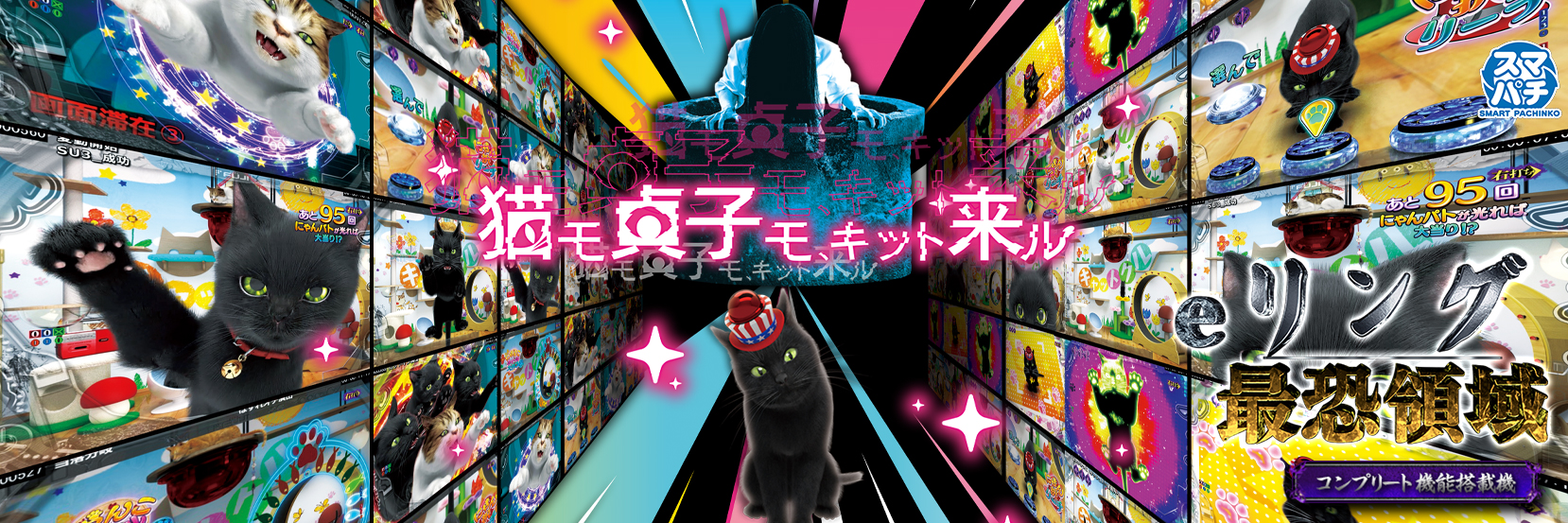 eリング 最恐領域