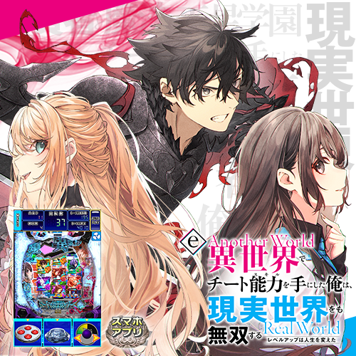 スマホアプリ「eいせれべ」