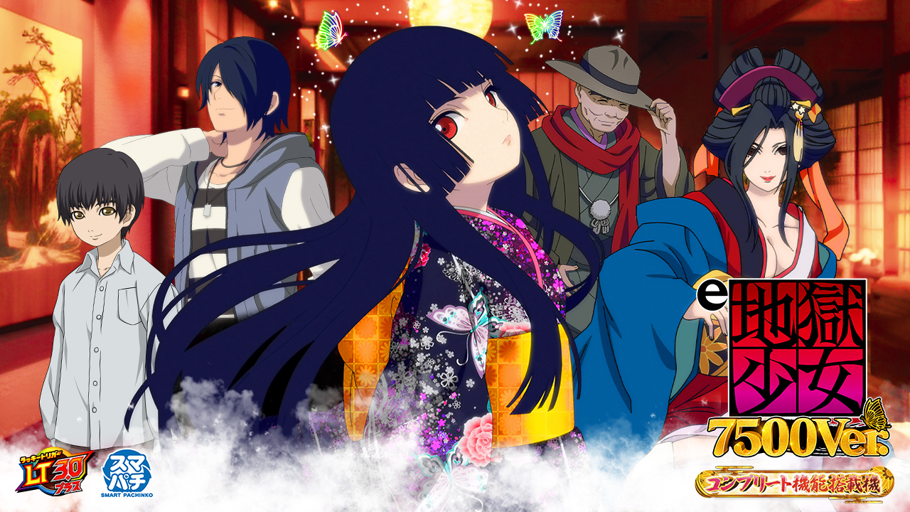 e地獄少女 7500Ver.