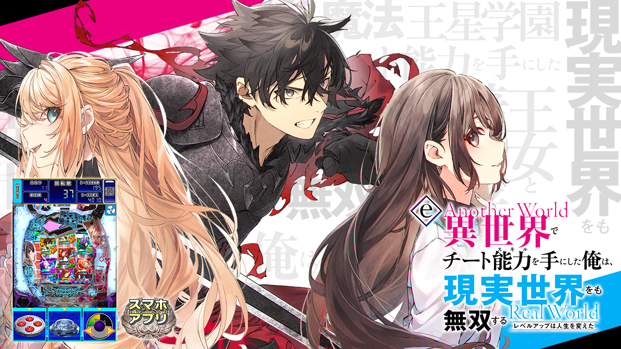 スマホアプリ「eいせれべ」